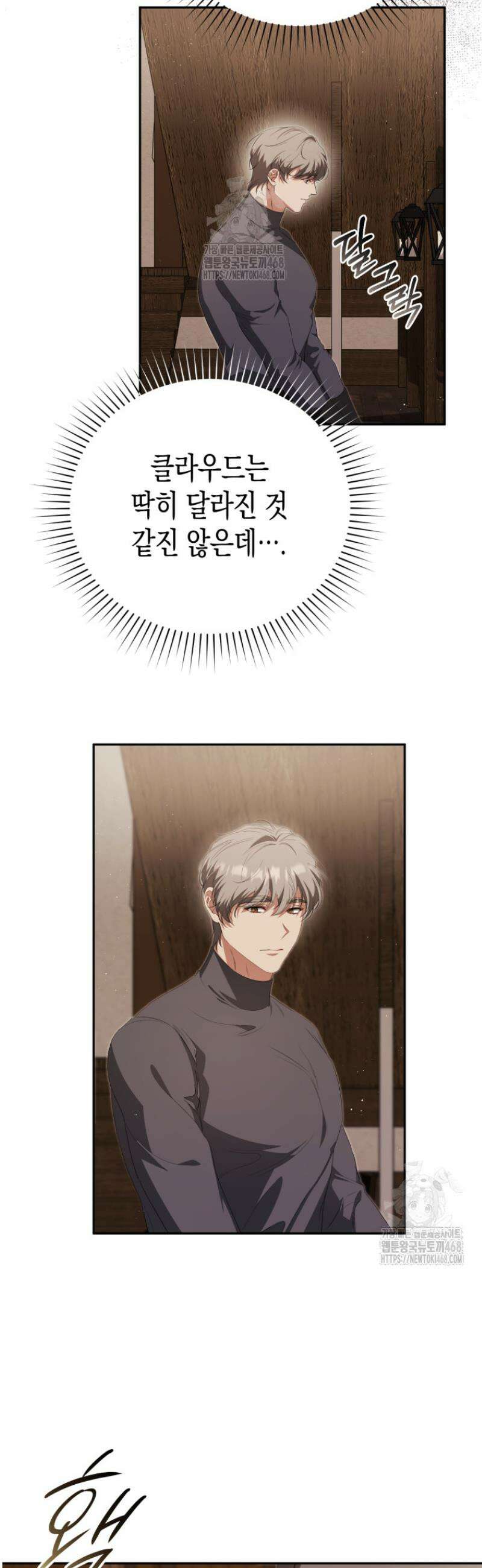 날 속인 대가는 목숨으로 받겠습니다 6화 6
