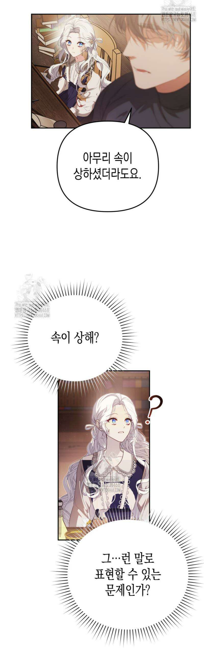 날 속인 대가는 목숨으로 받겠습니다 6화 9