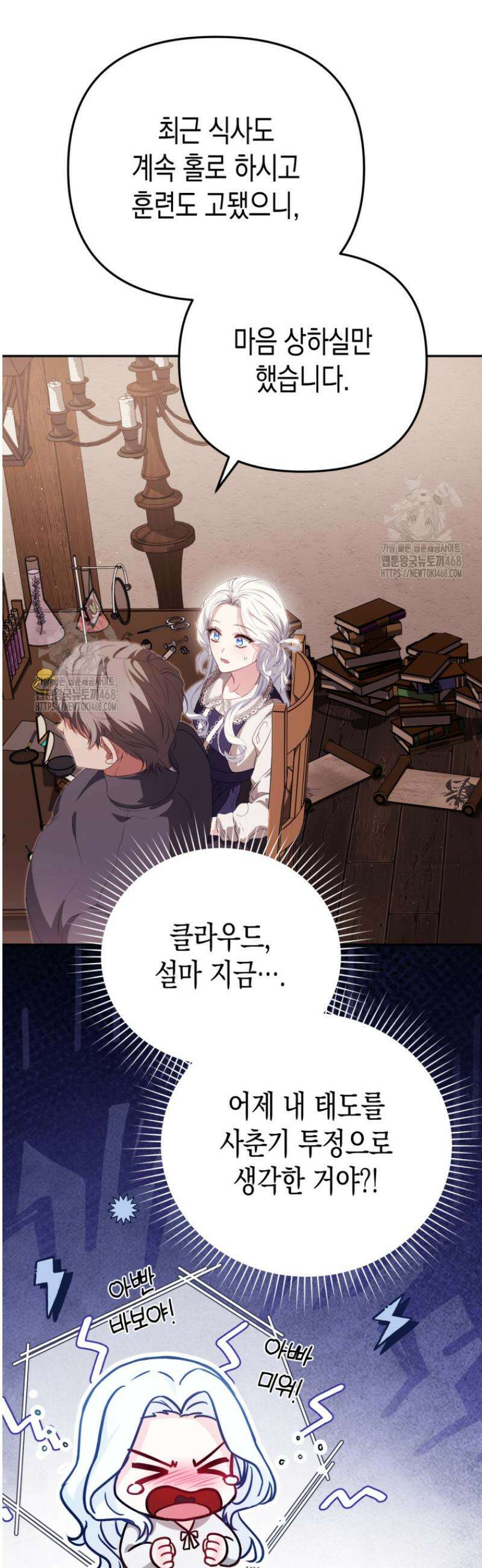 날 속인 대가는 목숨으로 받겠습니다 6화 10