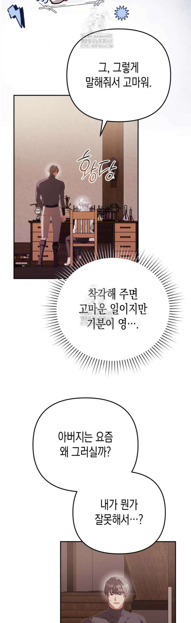 날 속인 대가는 목숨으로 받겠습니다 6화 11