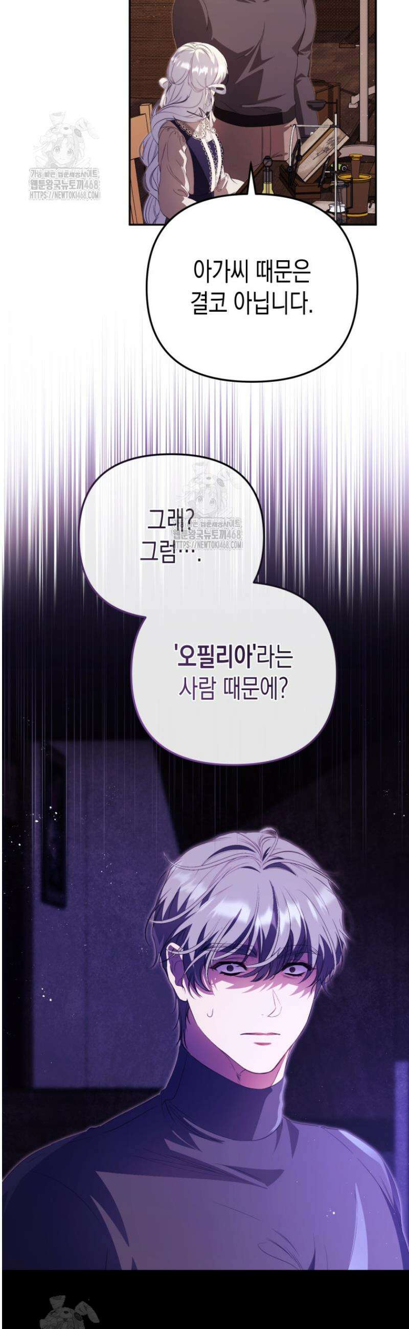날 속인 대가는 목숨으로 받겠습니다 6화 12