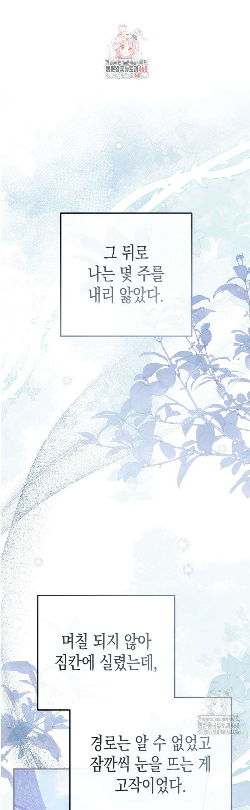 날 속인 대가는 목숨으로 받겠습니다 16화 1