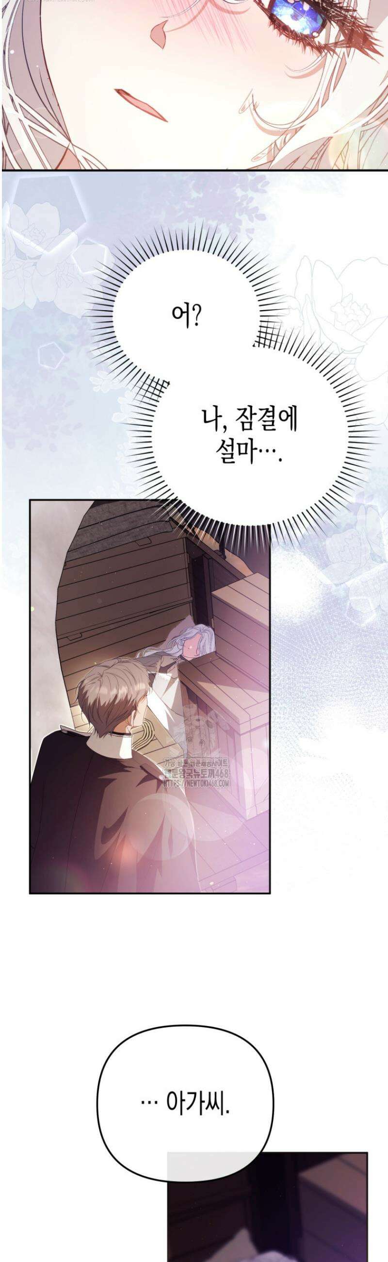 날 속인 대가는 목숨으로 받겠습니다 16화 6
