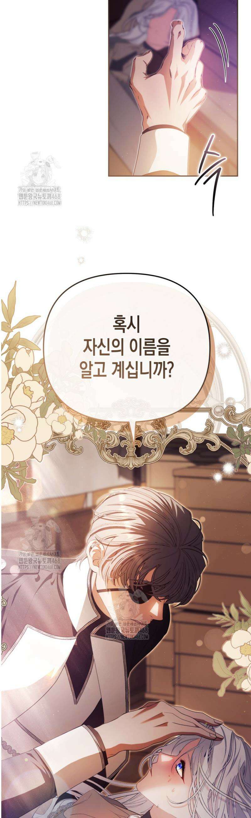 날 속인 대가는 목숨으로 받겠습니다 16화 7