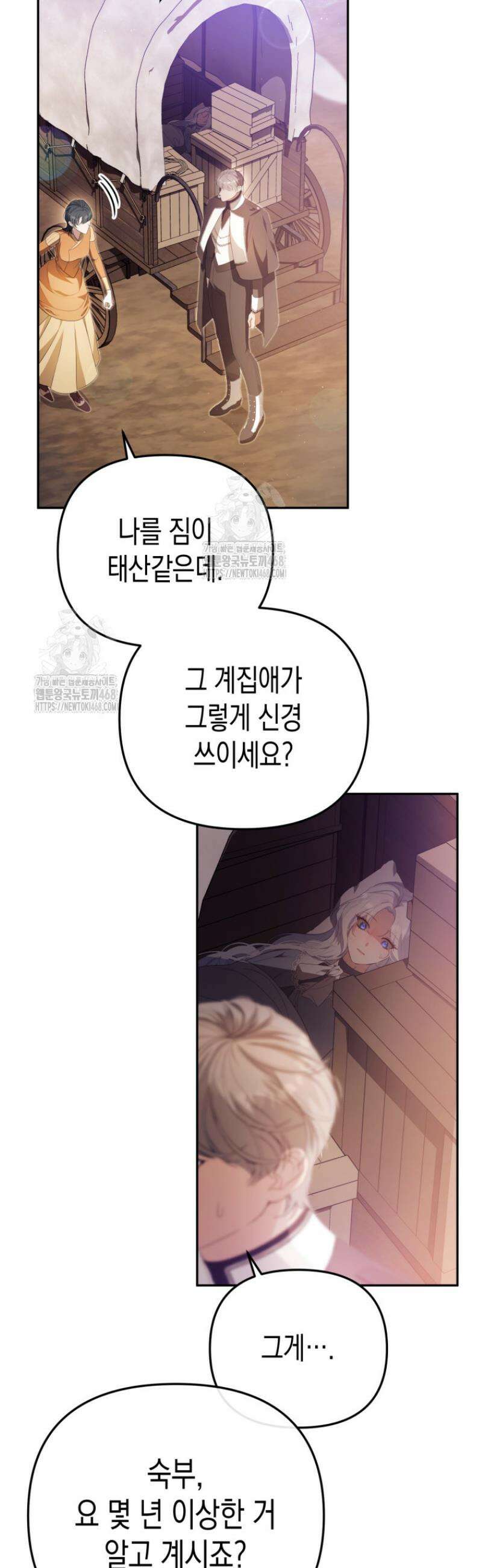 날 속인 대가는 목숨으로 받겠습니다 16화 10