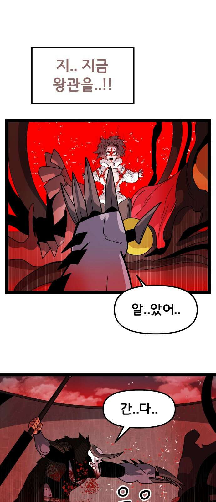 나태한 마왕은 신과 싸우기로 결심한다． 52화． 여왕, 여신 (1) 1