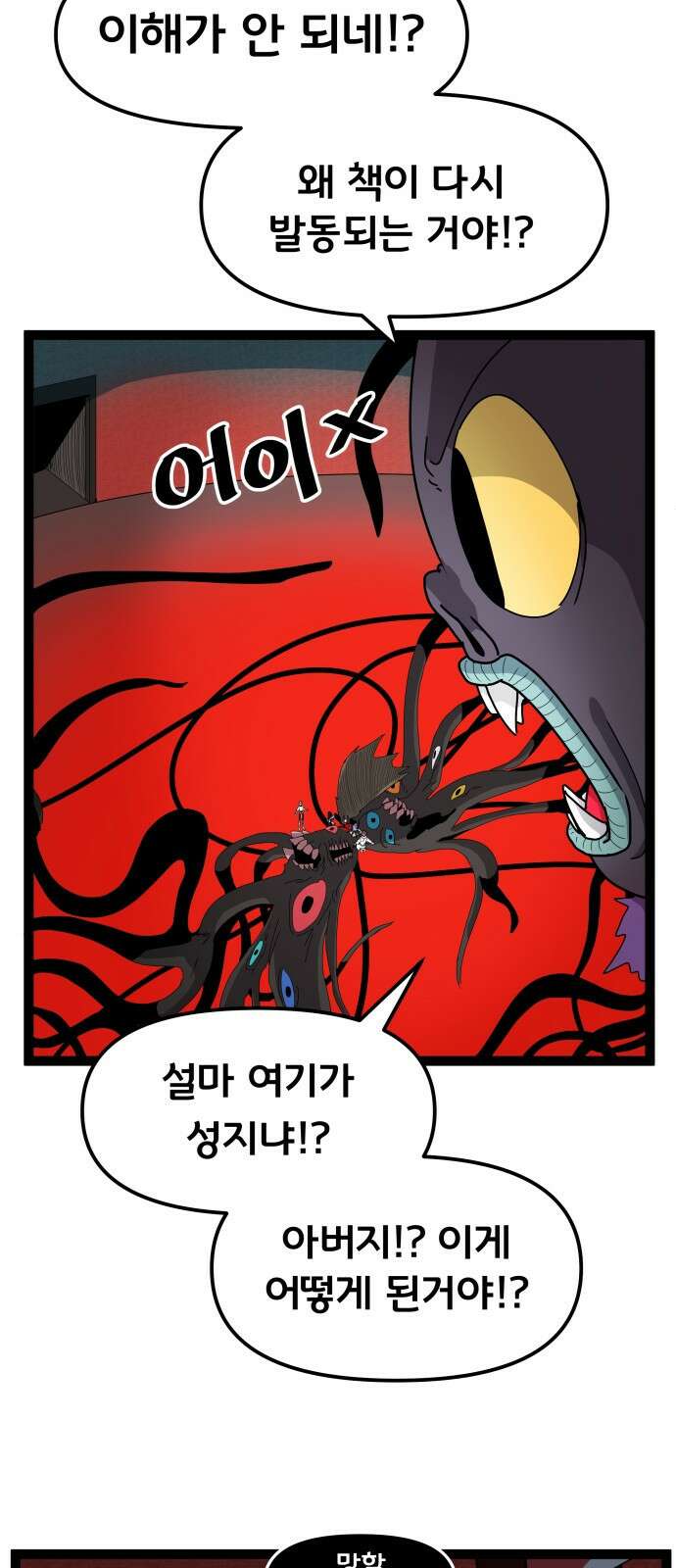 나태한 마왕은 신과 싸우기로 결심한다． 52화． 여왕, 여신 (1) 5