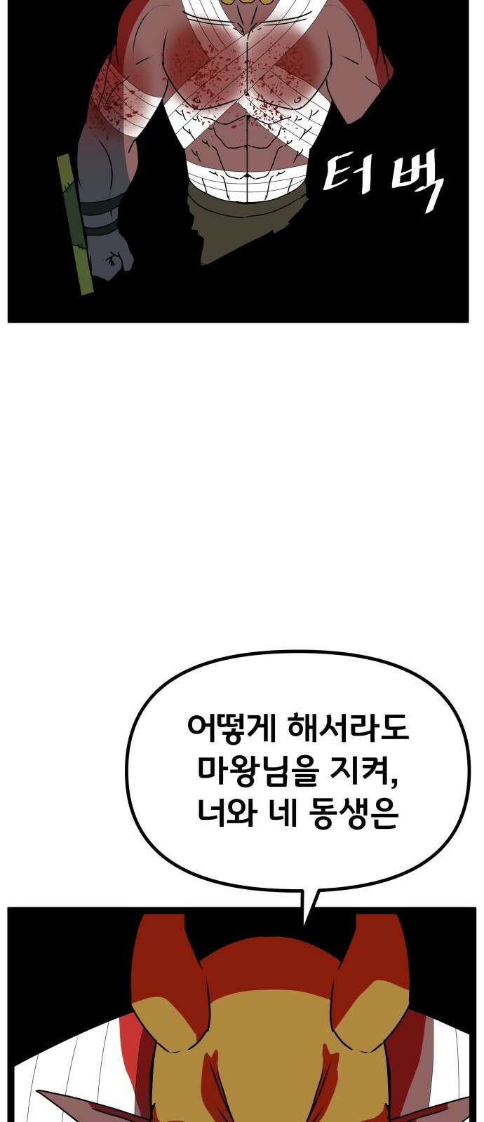 나태한 마왕은 신과 싸우기로 결심한다． 52화． 여왕, 여신 (1) 8