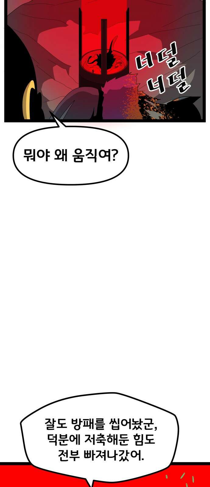나태한 마왕은 신과 싸우기로 결심한다． 52화． 여왕, 여신 (1) 13