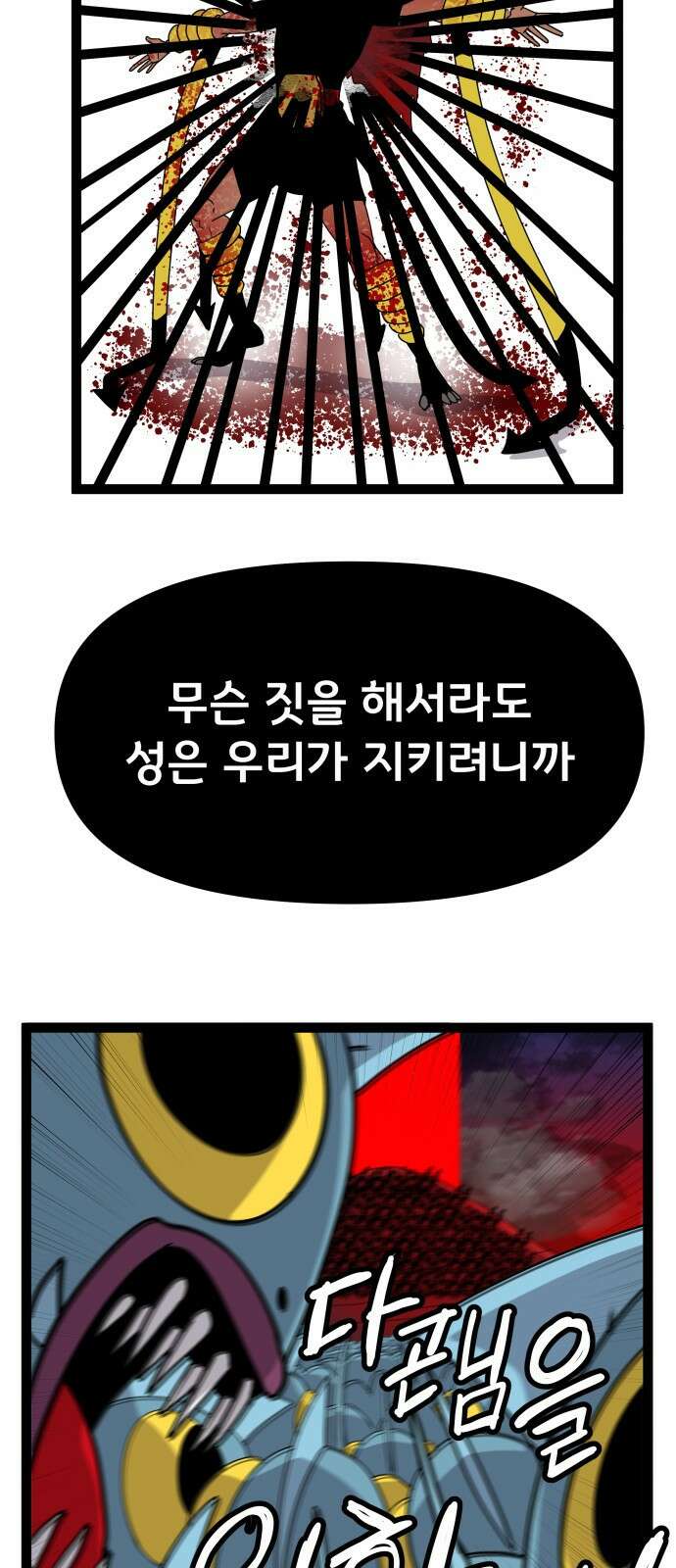 나태한 마왕은 신과 싸우기로 결심한다． 52화． 여왕, 여신 (1) 22