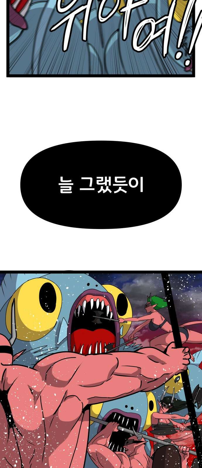 나태한 마왕은 신과 싸우기로 결심한다． 52화． 여왕, 여신 (1) 23
