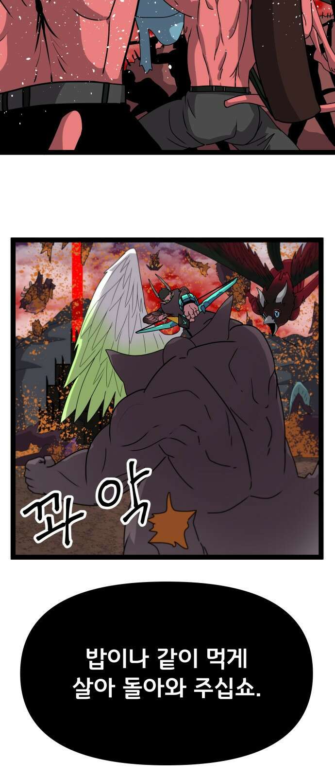 나태한 마왕은 신과 싸우기로 결심한다． 52화． 여왕, 여신 (1) 24