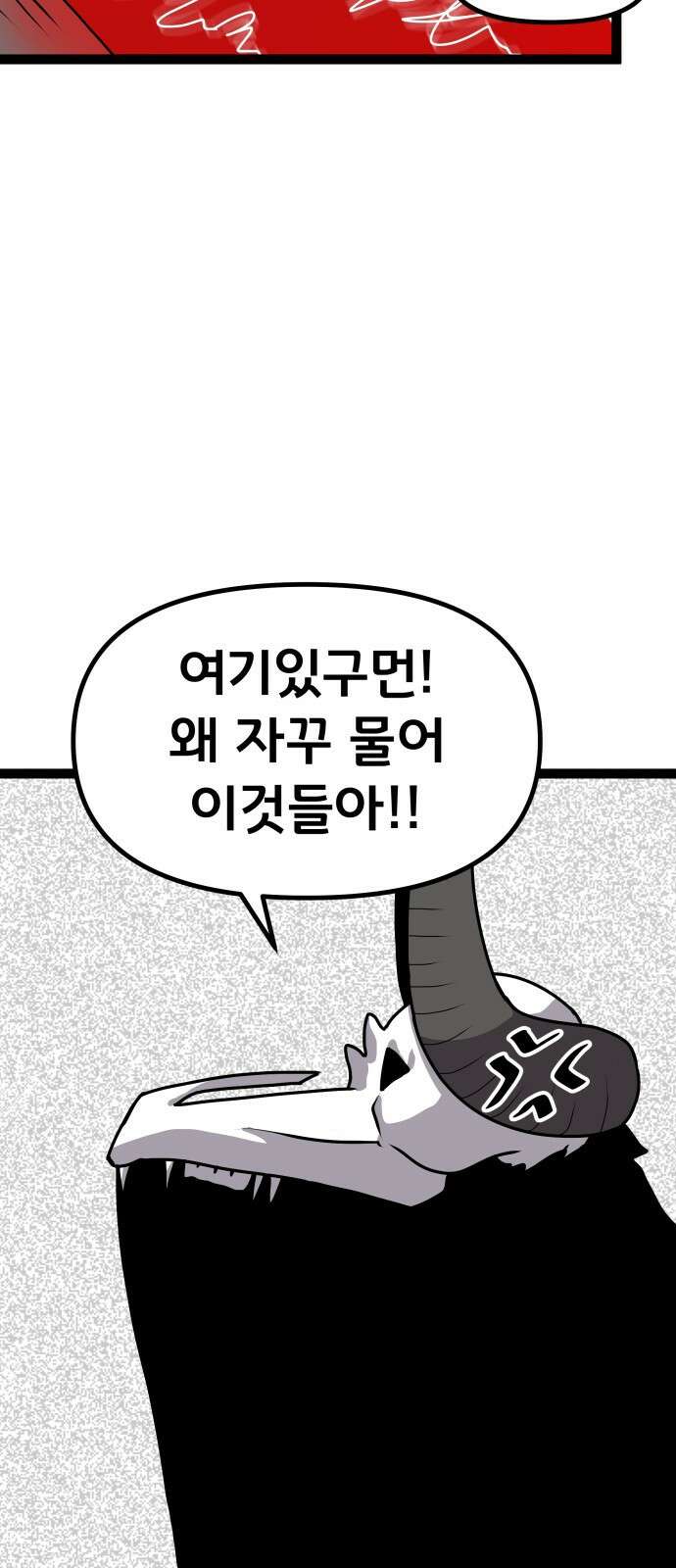 나태한 마왕은 신과 싸우기로 결심한다． 52화． 여왕, 여신 (1) 27