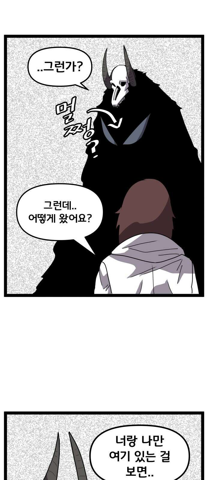 나태한 마왕은 신과 싸우기로 결심한다． 52화． 여왕, 여신 (1) 30