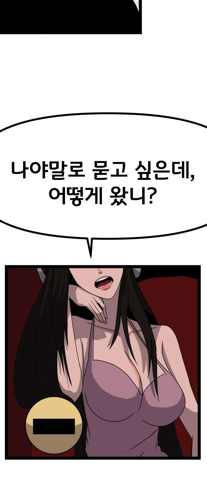 나태한 마왕은 신과 싸우기로 결심한다． 52화． 여왕, 여신 (1) 32