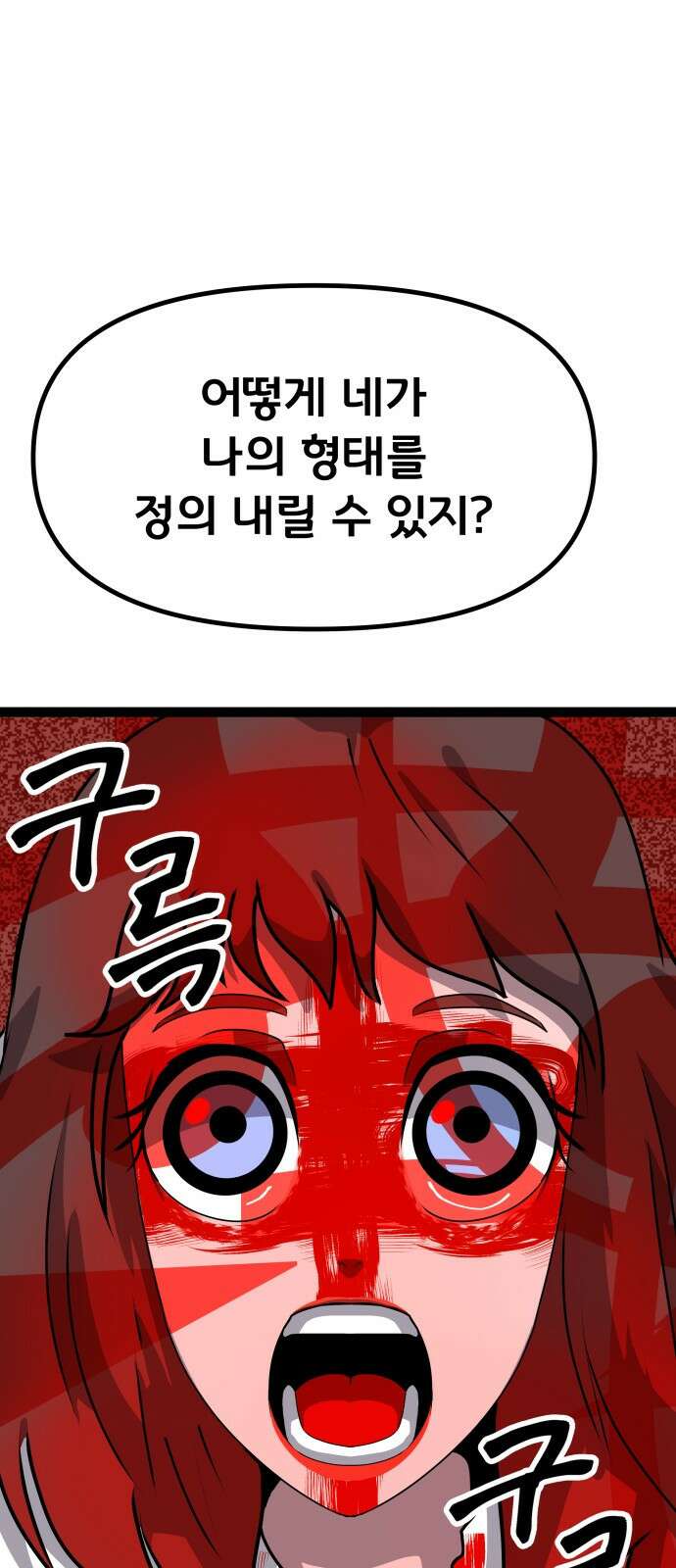 나태한 마왕은 신과 싸우기로 결심한다． 52화． 여왕, 여신 (1) 33