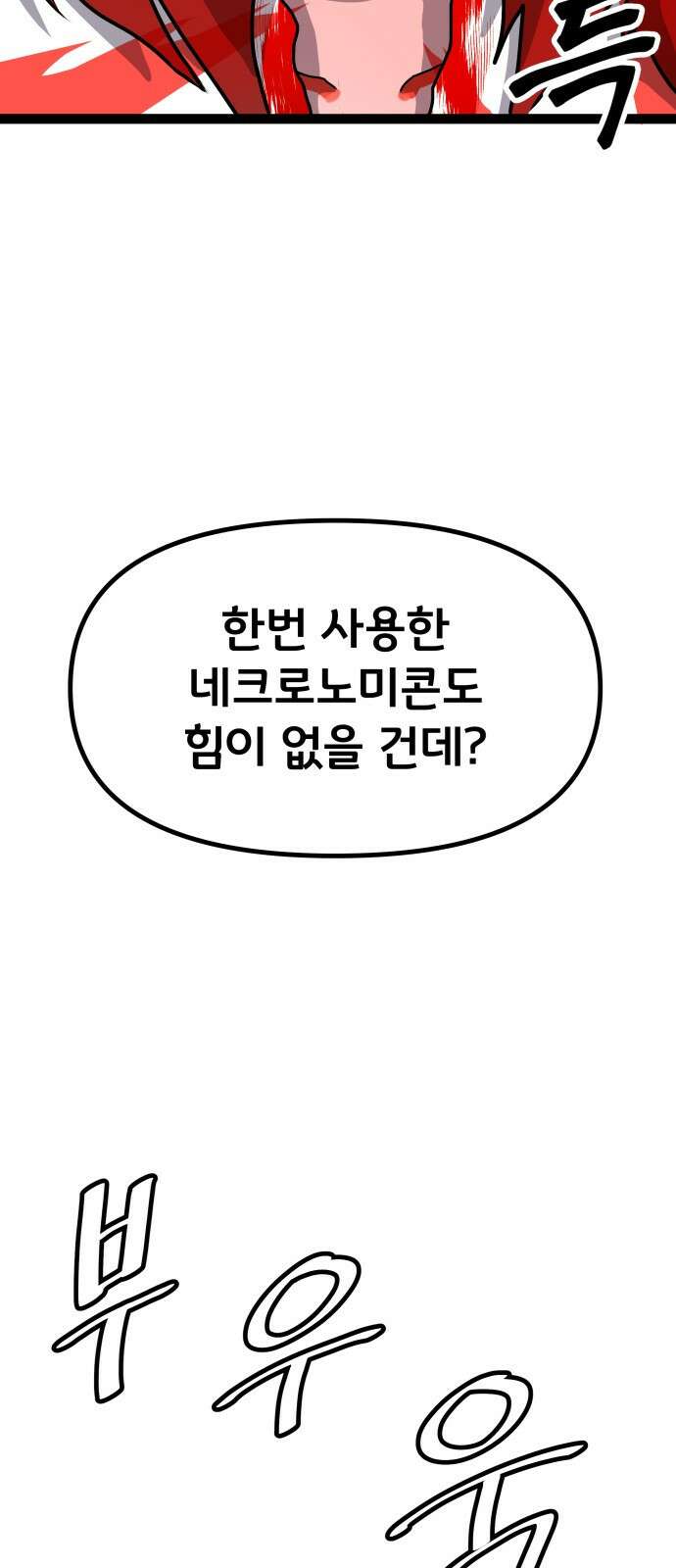 나태한 마왕은 신과 싸우기로 결심한다． 52화． 여왕, 여신 (1) 34