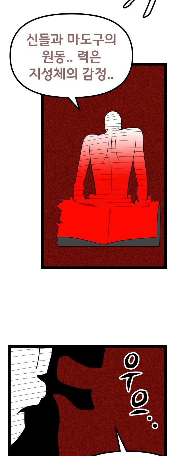 나태한 마왕은 신과 싸우기로 결심한다． 52화． 여왕, 여신 (1) 35