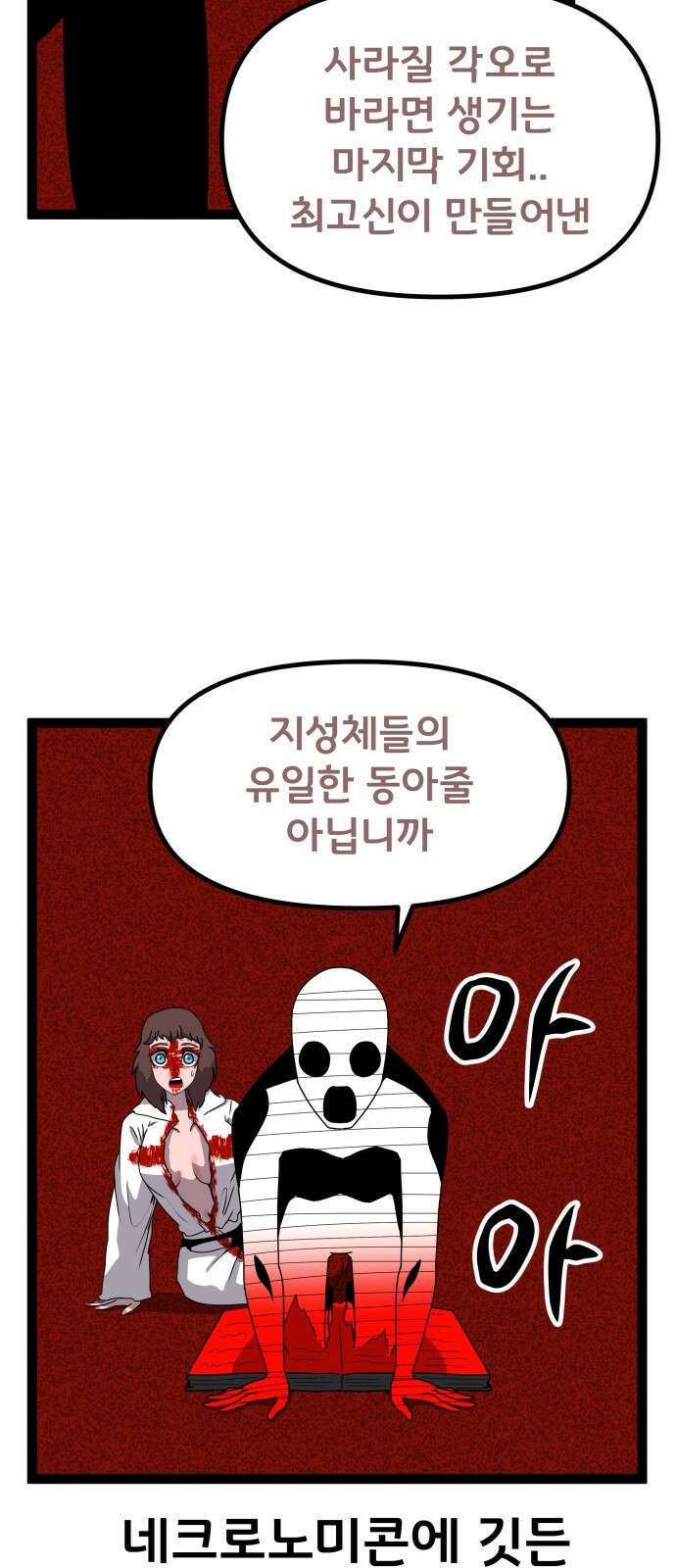 나태한 마왕은 신과 싸우기로 결심한다． 52화． 여왕, 여신 (1) 36