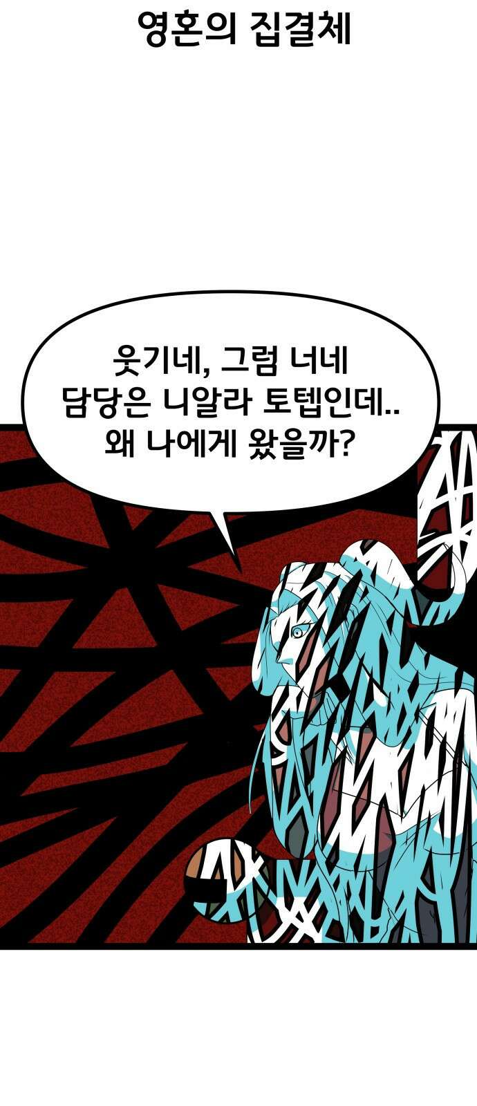 나태한 마왕은 신과 싸우기로 결심한다． 52화． 여왕, 여신 (1) 37