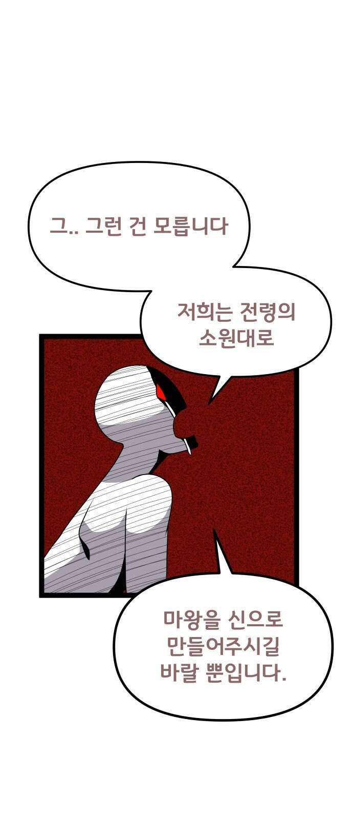 나태한 마왕은 신과 싸우기로 결심한다． 52화． 여왕, 여신 (1) 38