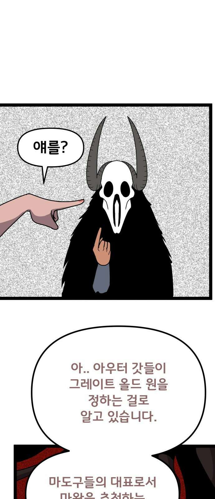 나태한 마왕은 신과 싸우기로 결심한다． 52화． 여왕, 여신 (1) 39