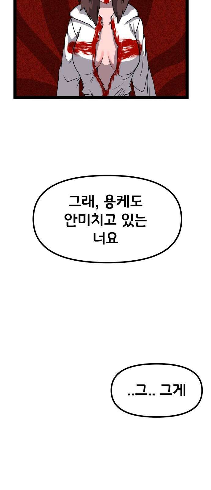 나태한 마왕은 신과 싸우기로 결심한다． 52화． 여왕, 여신 (1) 41