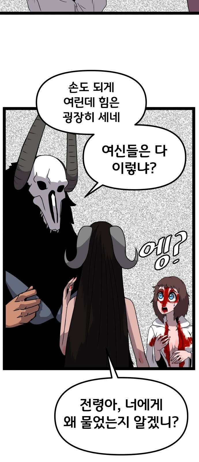 나태한 마왕은 신과 싸우기로 결심한다． 52화． 여왕, 여신 (1) 46