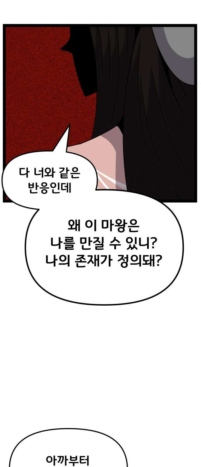 나태한 마왕은 신과 싸우기로 결심한다． 52화． 여왕, 여신 (1) 47
