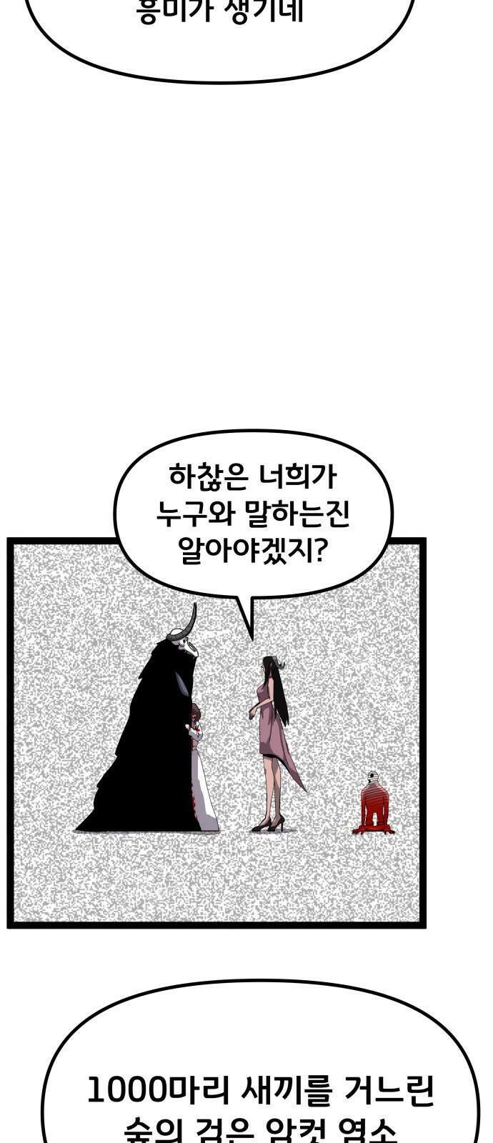 나태한 마왕은 신과 싸우기로 결심한다． 52화． 여왕, 여신 (1) 50