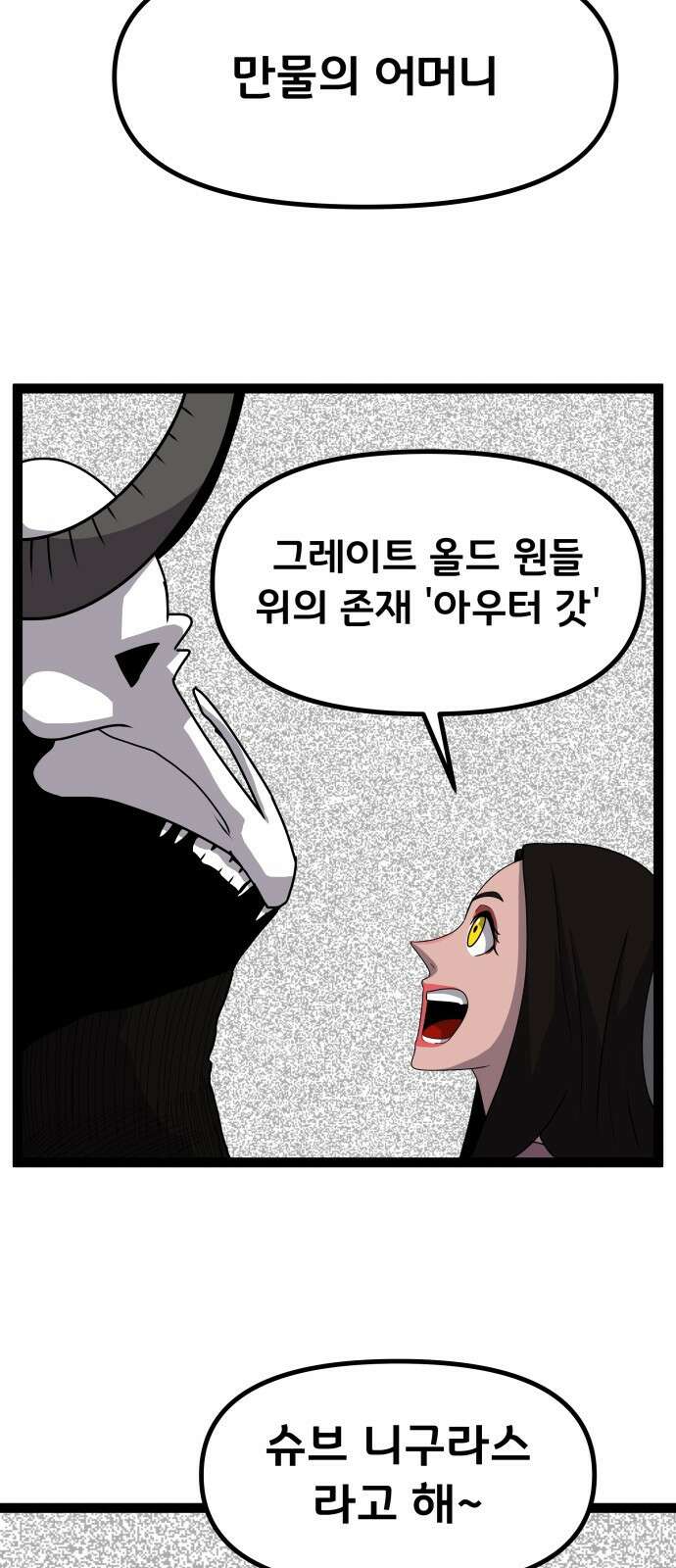 나태한 마왕은 신과 싸우기로 결심한다． 52화． 여왕, 여신 (1) 52