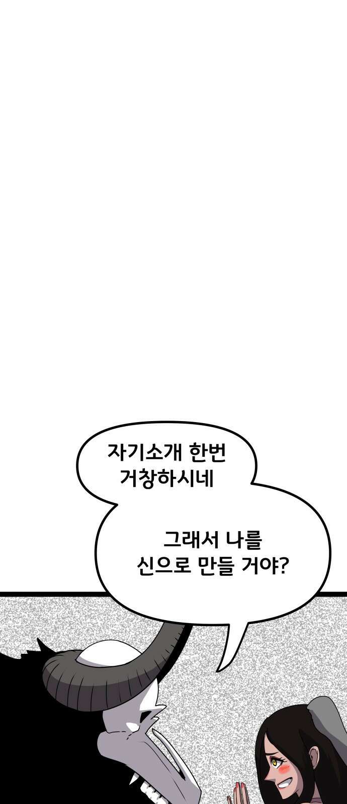 나태한 마왕은 신과 싸우기로 결심한다． 52화． 여왕, 여신 (1) 54