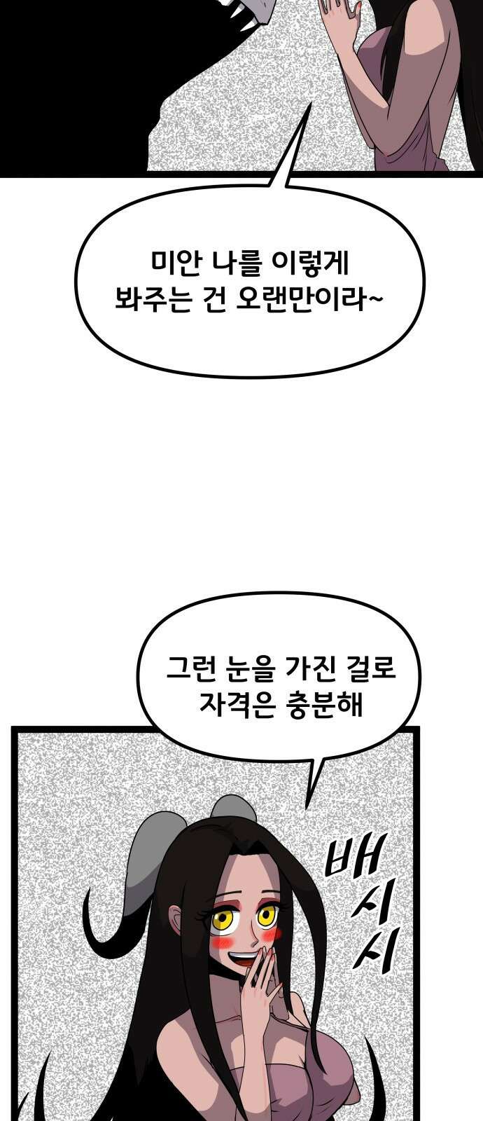 나태한 마왕은 신과 싸우기로 결심한다． 52화． 여왕, 여신 (1) 55