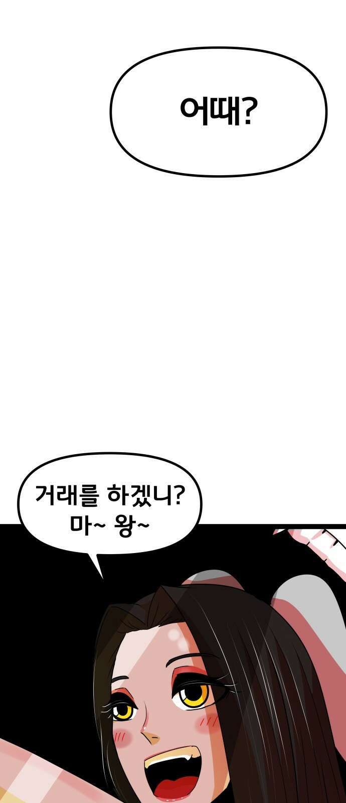 나태한 마왕은 신과 싸우기로 결심한다． 52화． 여왕, 여신 (1) 60