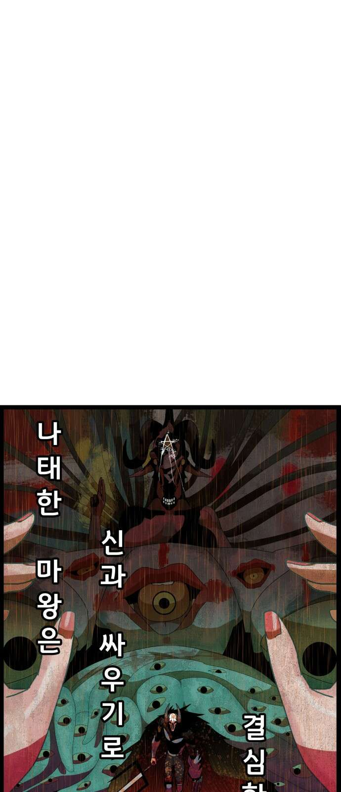나태한 마왕은 신과 싸우기로 결심한다． 52화． 여왕, 여신 (1) 65