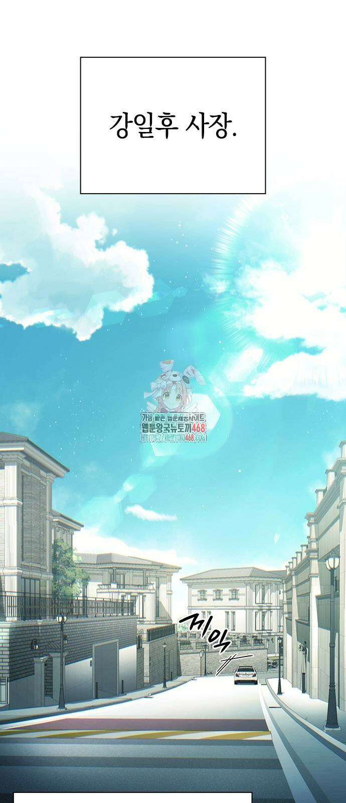운명을 보는 회사원 130화 1