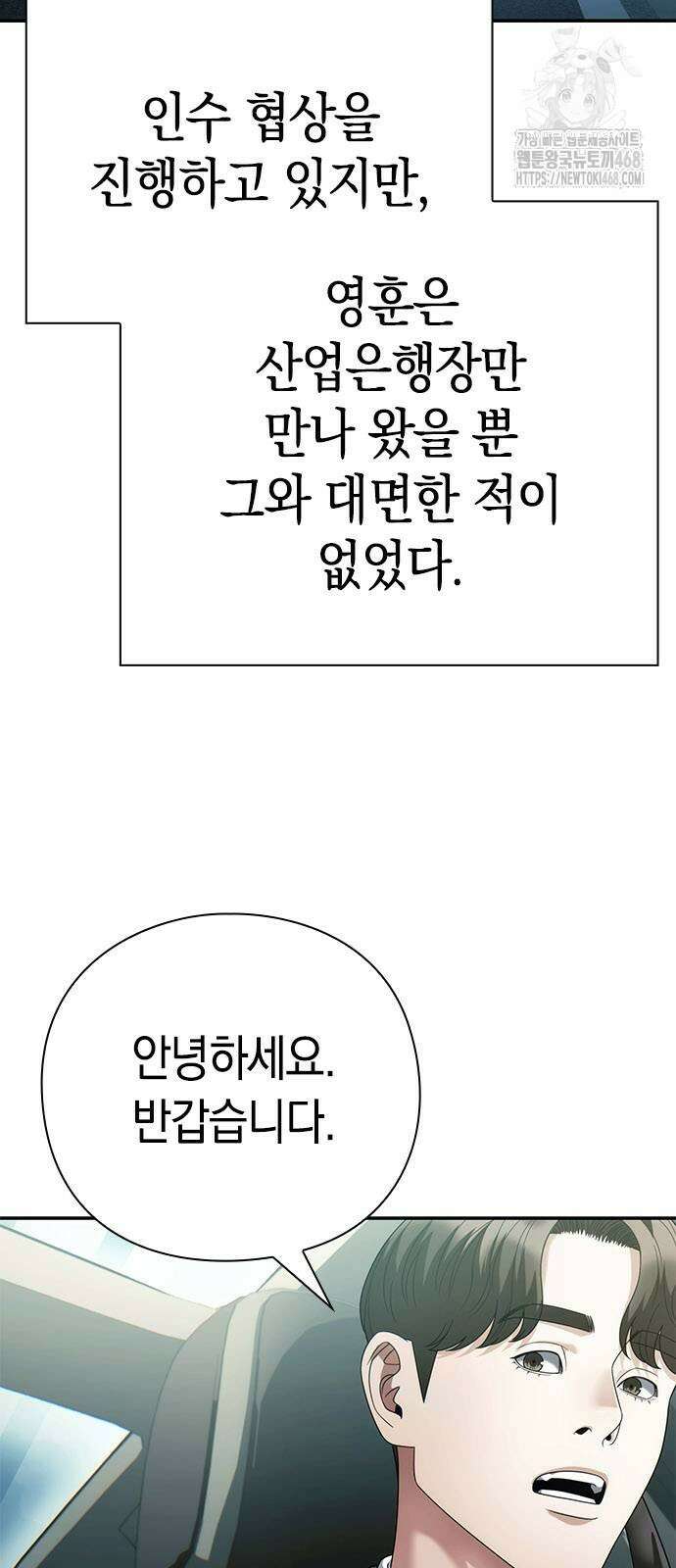 운명을 보는 회사원 130화 2