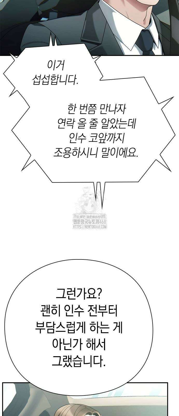 운명을 보는 회사원 130화 3
