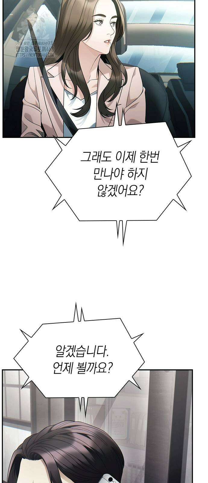 운명을 보는 회사원 130화 4