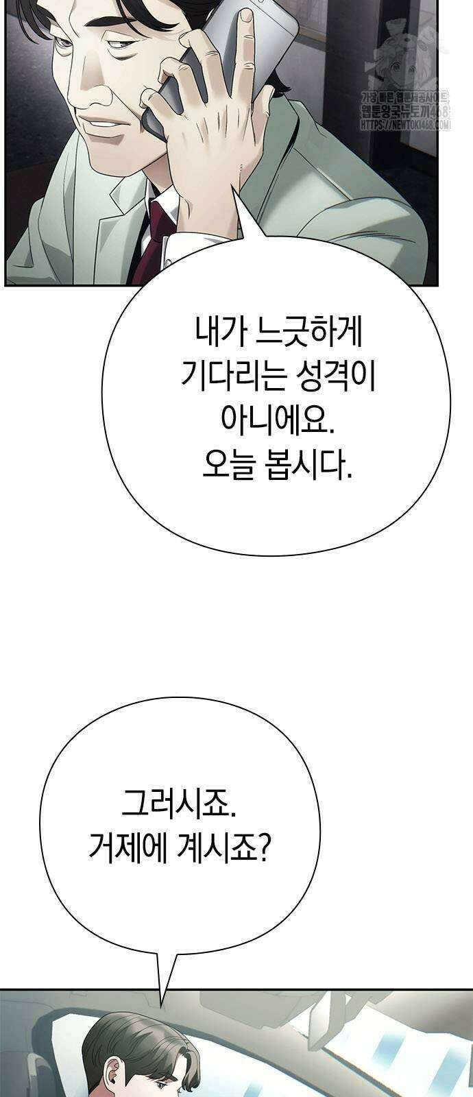 운명을 보는 회사원 130화 5