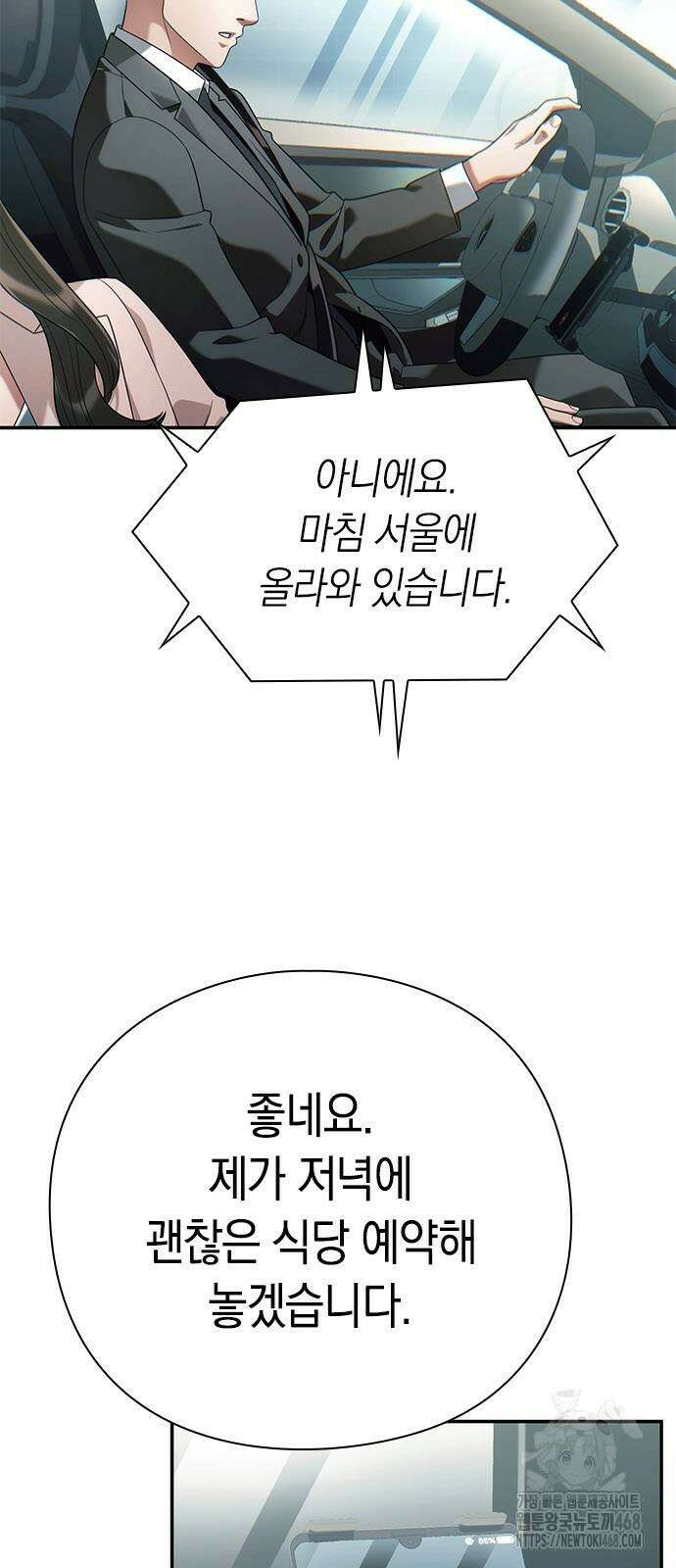 운명을 보는 회사원 130화 6