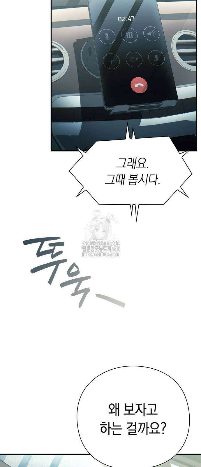 운명을 보는 회사원 130화 7