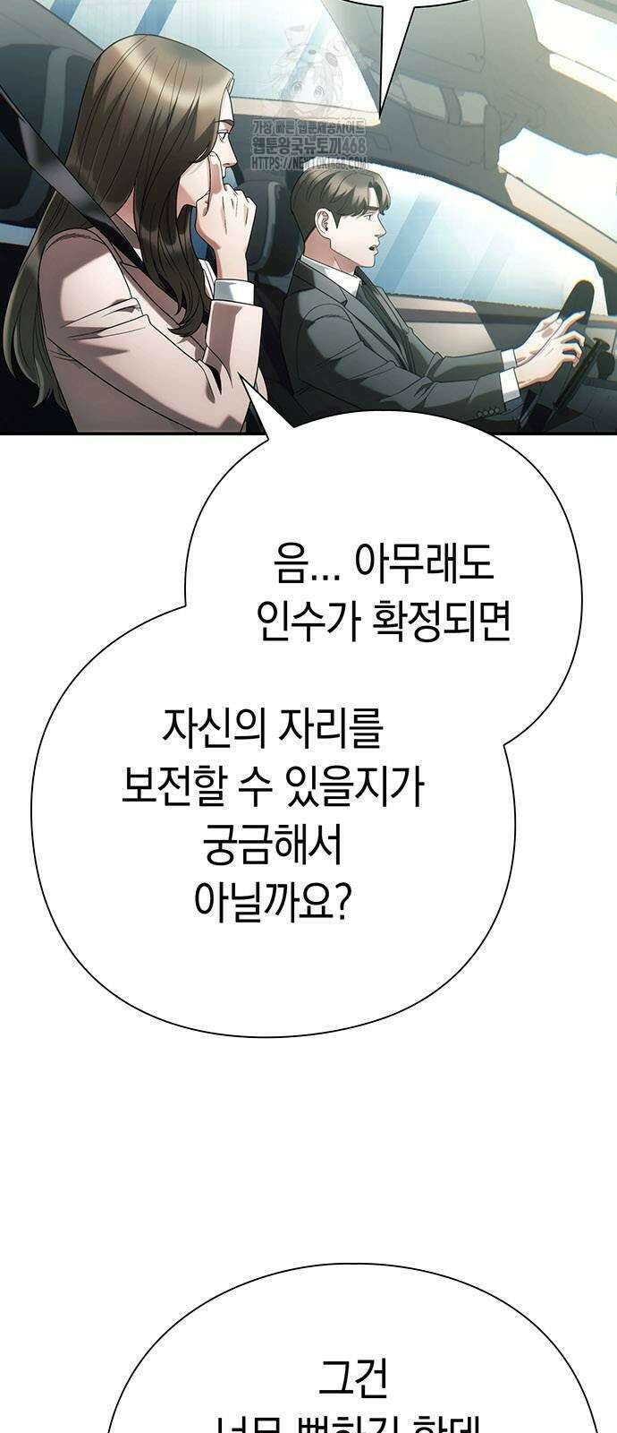 운명을 보는 회사원 130화 8