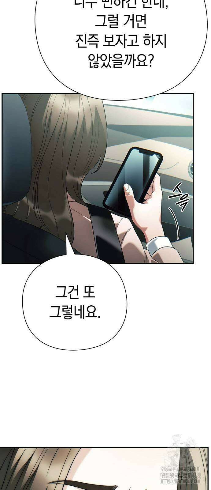 운명을 보는 회사원 130화 9