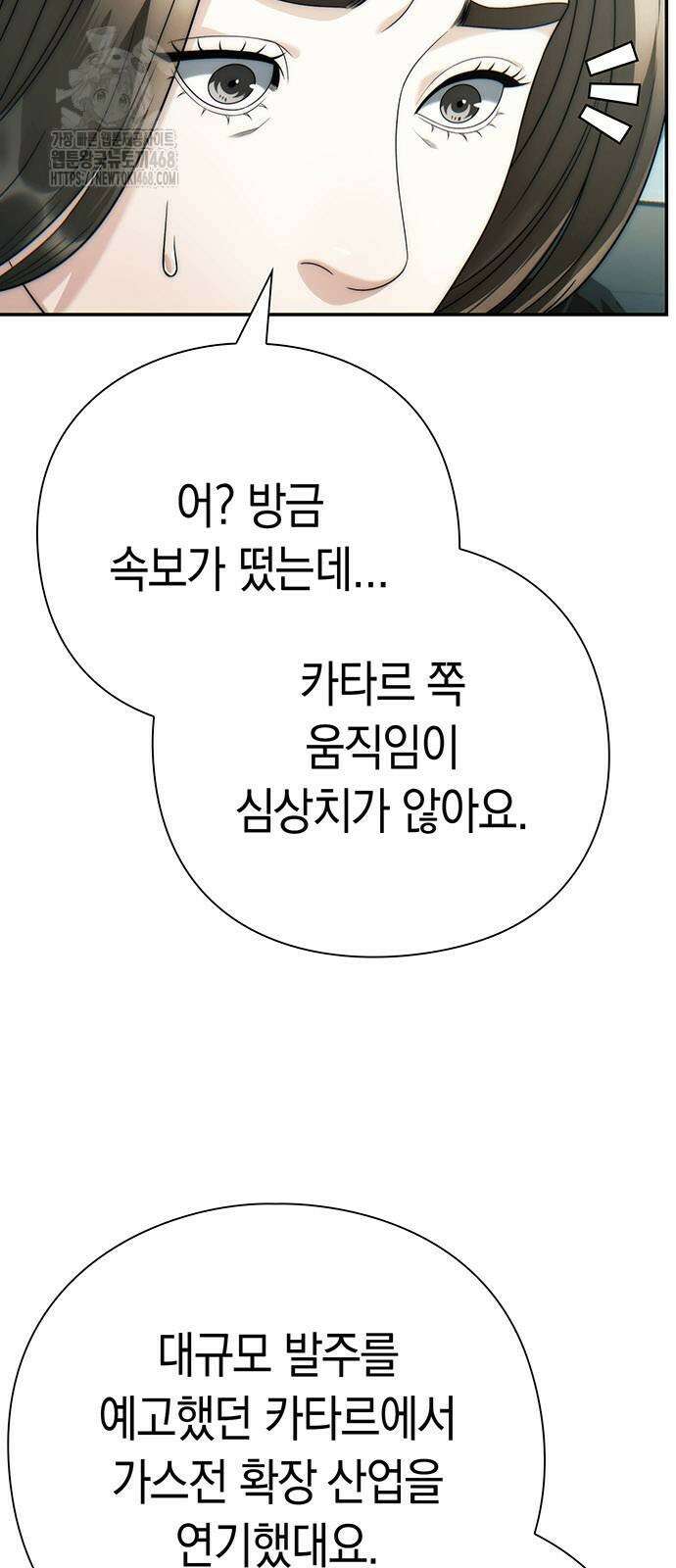 운명을 보는 회사원 130화 10