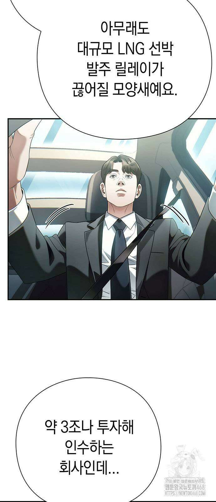 운명을 보는 회사원 130화 11