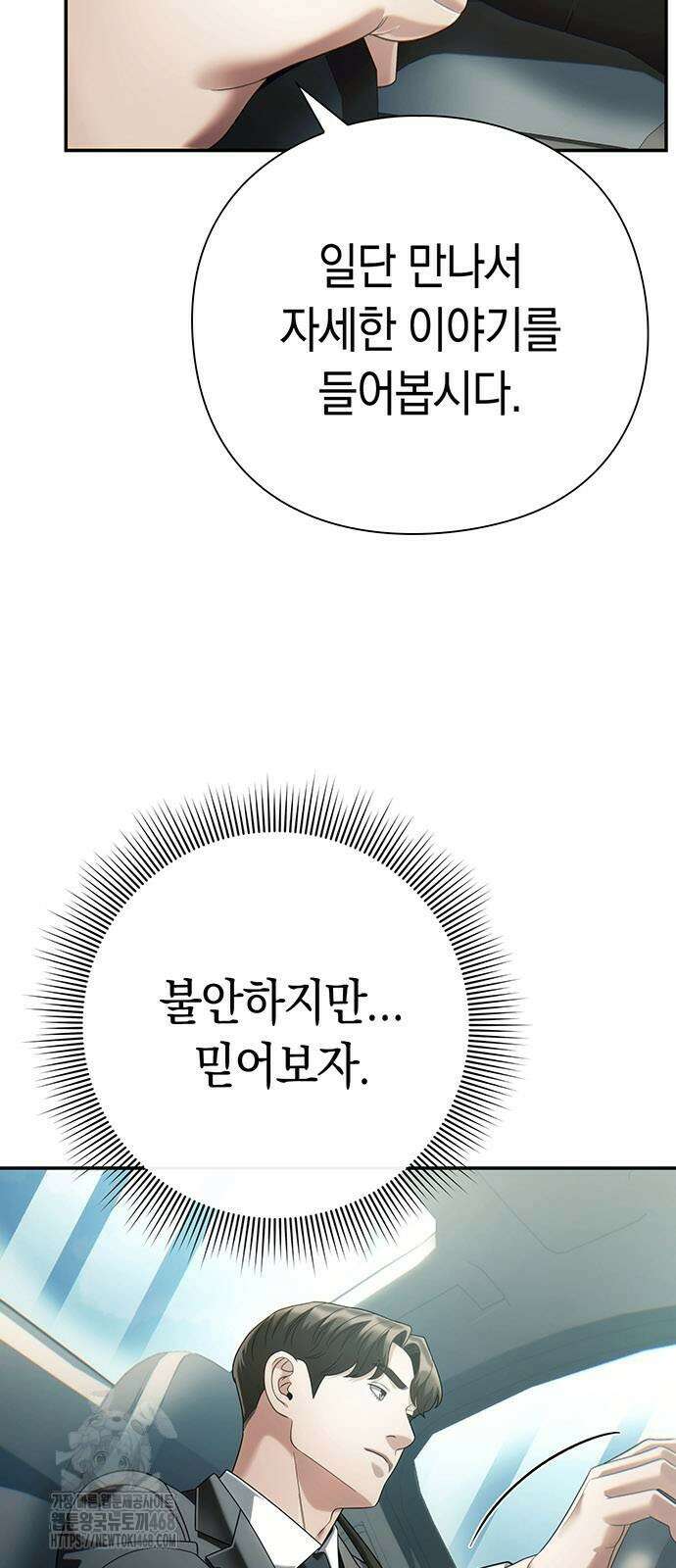 운명을 보는 회사원 130화 13