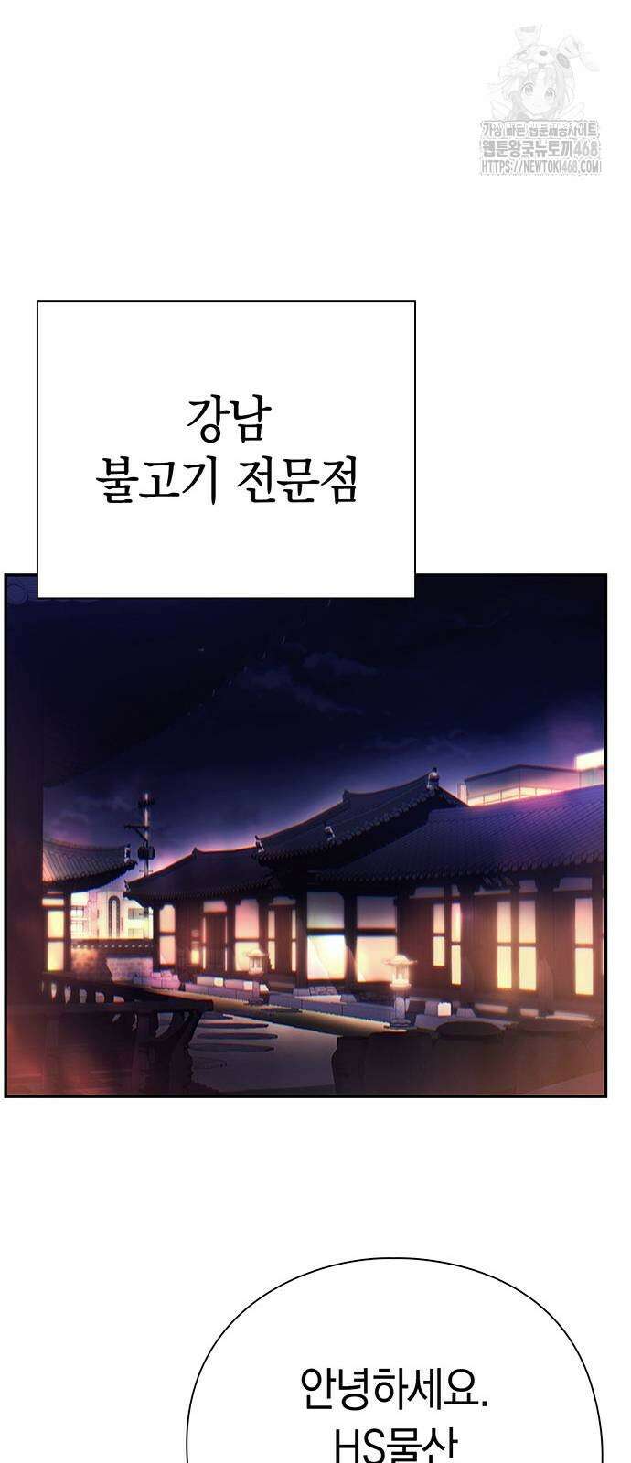 운명을 보는 회사원 130화 17