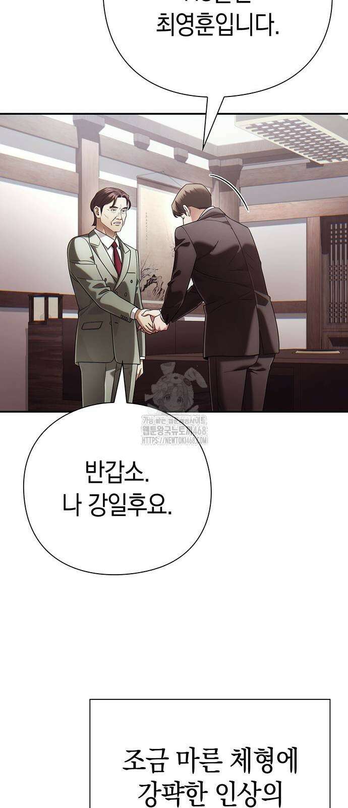 운명을 보는 회사원 130화 18