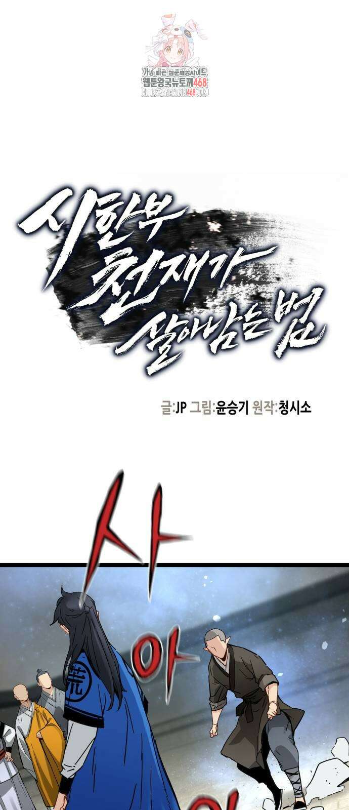 시한부 천재가 살아남는 법 42화 1